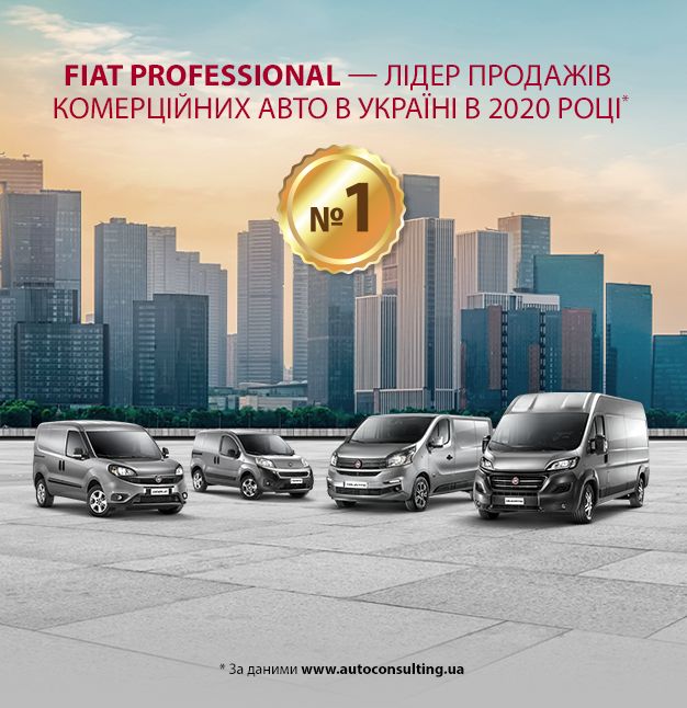 Fiat Professional – лідер з продажів - фото | FiatProfessional