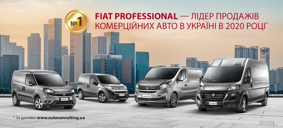 Fiat Professional – лідер з продажів - фото | FiatProfessional